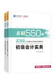 查分季特惠！2022初級(jí)輔導(dǎo)書低至3.5折 書課同購(gòu)折上折！