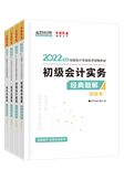 查分季特惠！2022初級(jí)輔導(dǎo)書低至3.5折 書課同購(gòu)折上折！