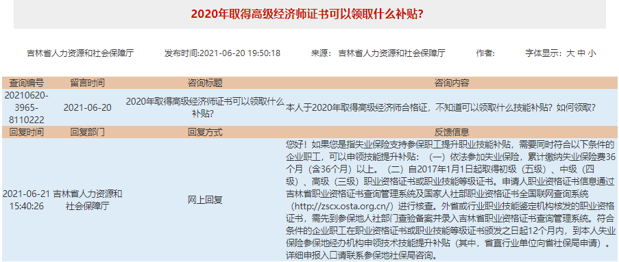 2020年取得高級經(jīng)濟師證書可以領(lǐng)取什么補貼？