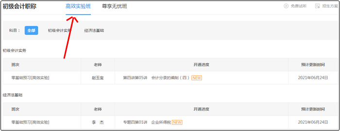 2022初級會計高效實(shí)驗(yàn)班&尊享無憂班課程更新！你學(xué)習(xí)了嗎？