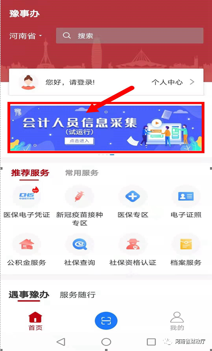河南省會計(jì)人員信息采集移動端上線了
