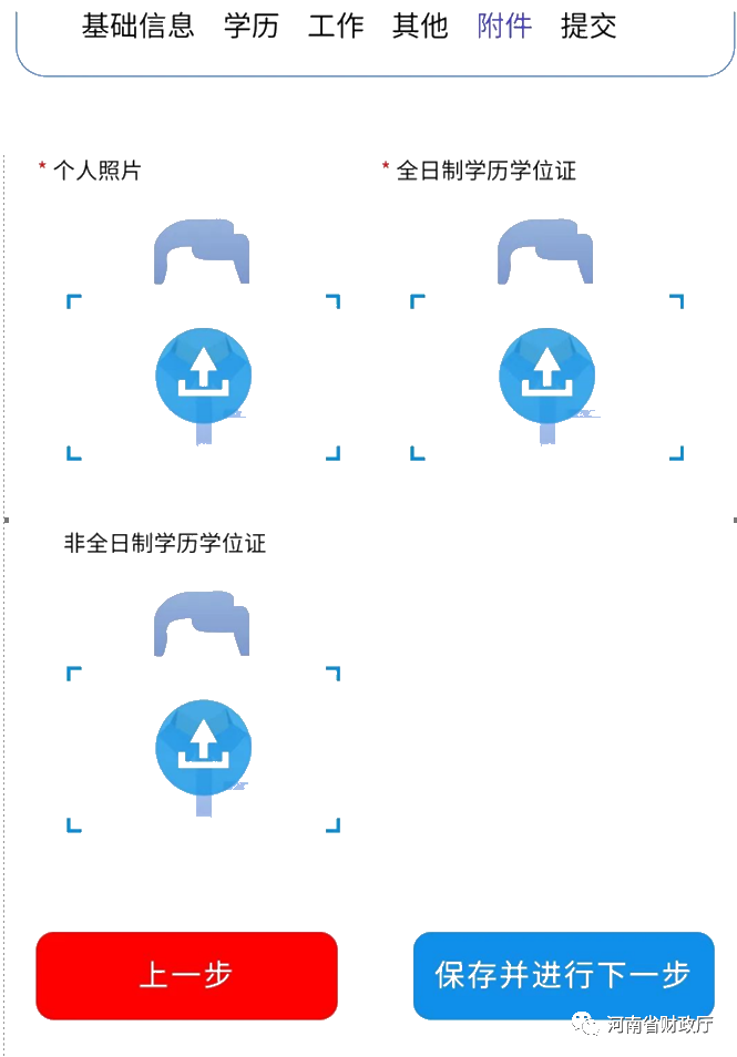 河南省會計(jì)人員信息采集移動端上線了