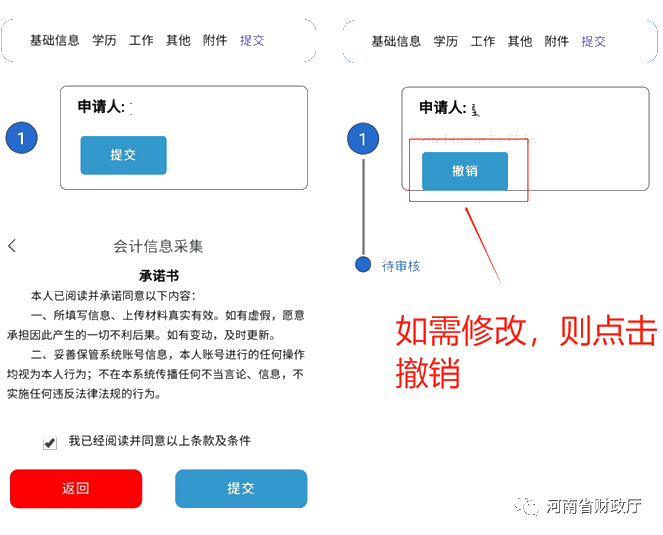 河南省會計(jì)人員信息采集移動端上線了