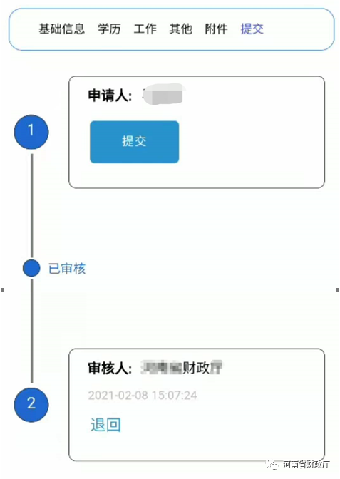 河南省會計(jì)人員信息采集移動端上線了