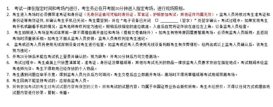 證券從業(yè)考試準考證打印入口已開通！這些事項一定要注意！