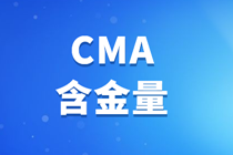 考CMA國(guó)內(nèi)有用嗎？CMA含金量有多高？