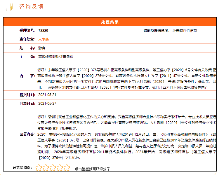 考生咨詢：江西高級經(jīng)濟(jì)職稱評審條件是什么？