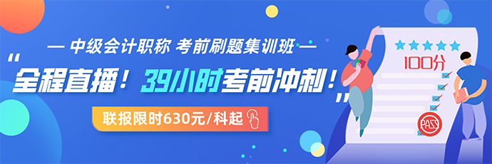 中級(jí)會(huì)計(jì)職稱棄考率高達(dá)50%以上？抗住“棄考潮”就贏了一半！