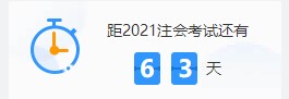 備考僅剩兩個(gè)多月？注會(huì)備考“救命”良藥 速來查收！