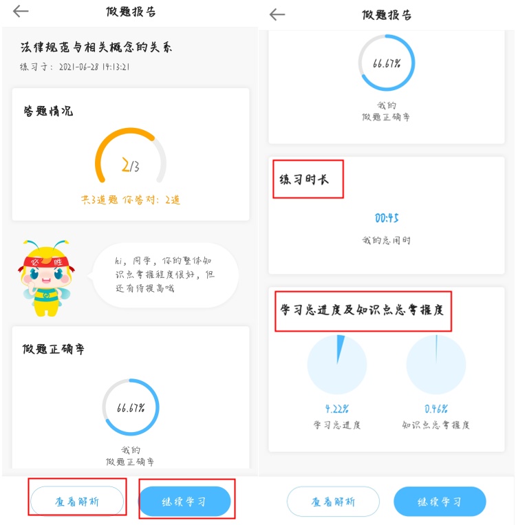 【建議收藏】注會(huì)AI智能學(xué)習(xí)班APP端操作使用流程！