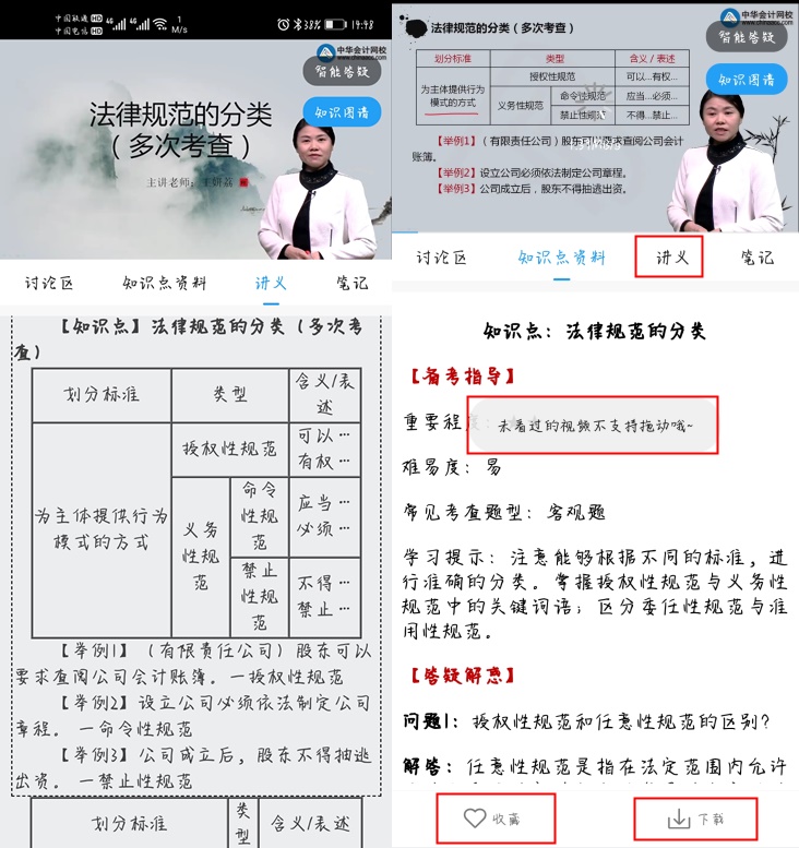 【建議收藏】注會(huì)AI智能學(xué)習(xí)班APP端操作使用流程！