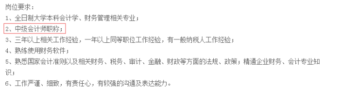 什么？中級會計師考與不考的差別居然這么大？