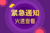 2021注會報名交費(fèi)結(jié)束后 你必須要做的3件大事！