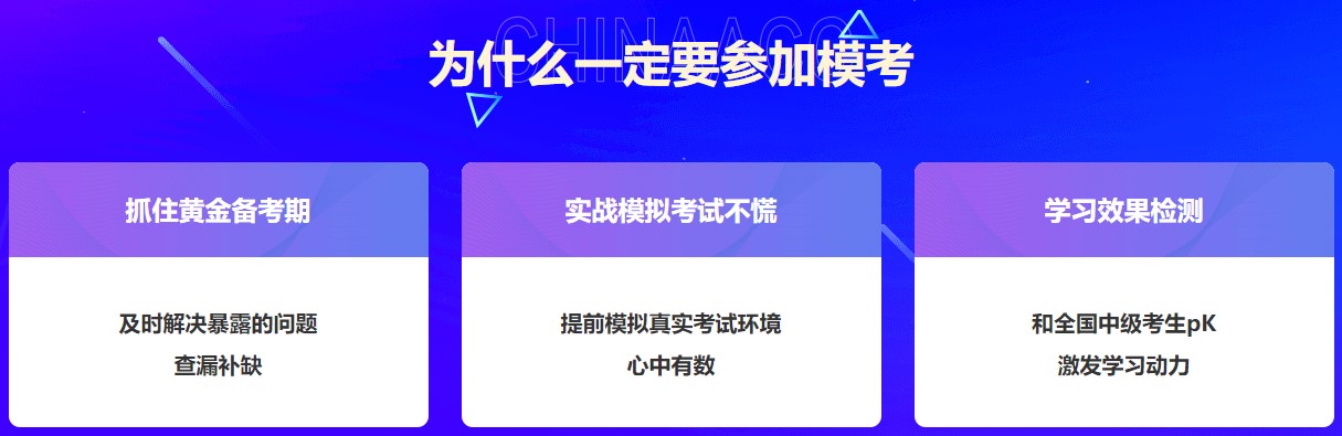 中級會計萬人?？奸_賽~兩天參與人數(shù)10000+ 快來挑戰(zhàn)！