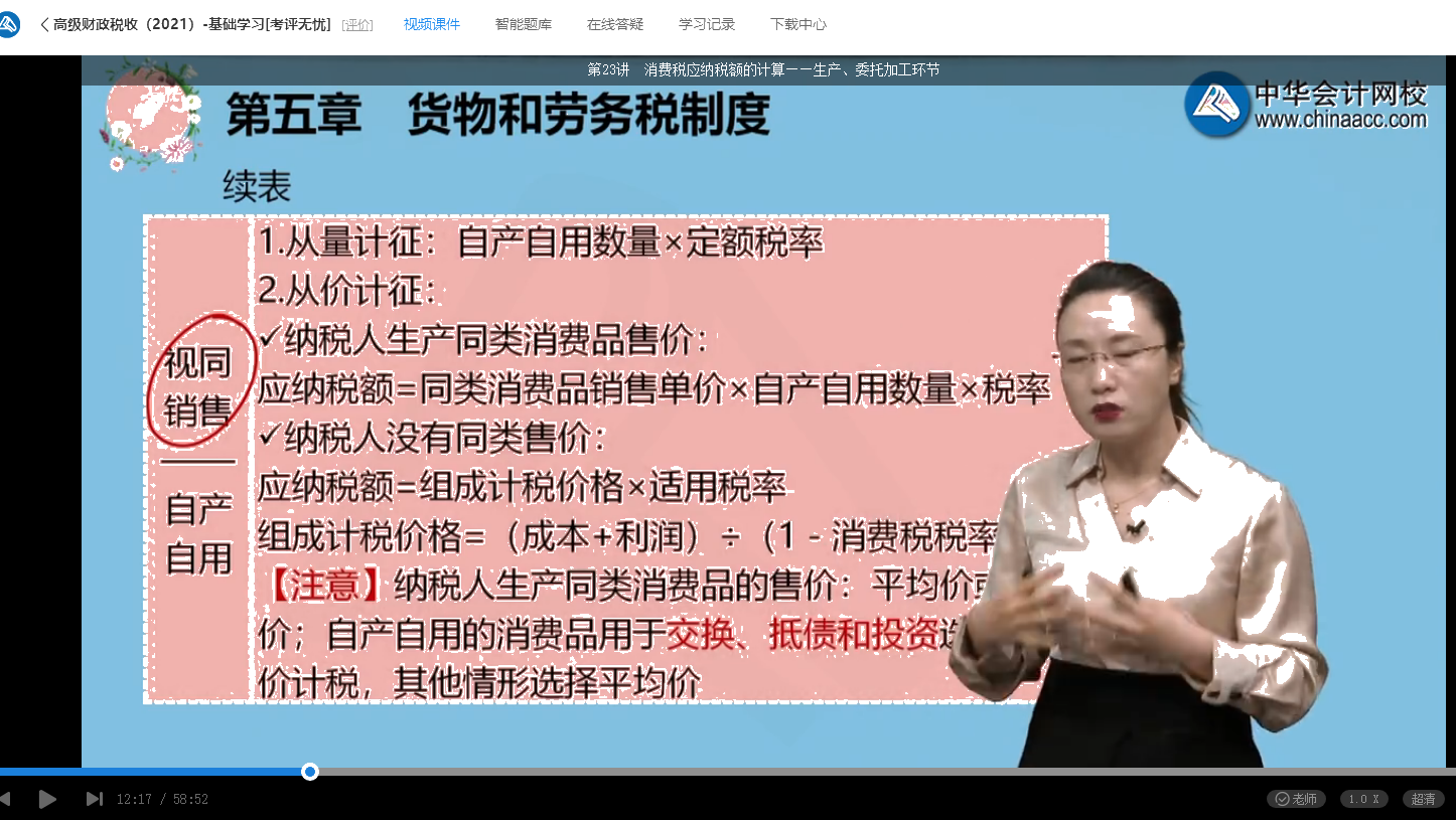 2021年高級經(jīng)濟(jì)師考試《高級經(jīng)濟(jì)實務(wù)（財政稅收）》試題涉及考點總結(jié)