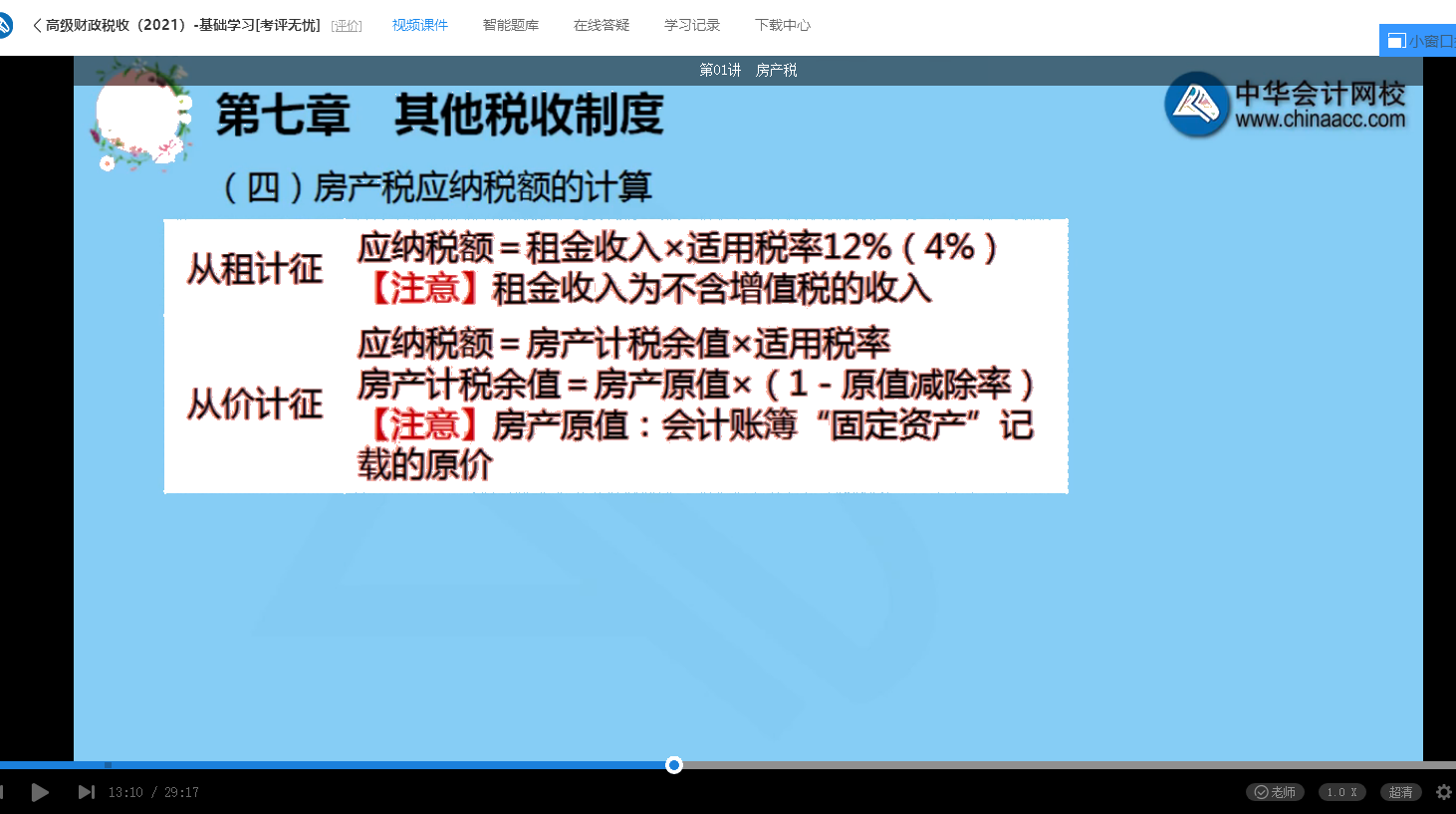 2021年高級經(jīng)濟(jì)師考試《高級經(jīng)濟(jì)實務(wù)（財政稅收）》試題涉及考點總結(jié)