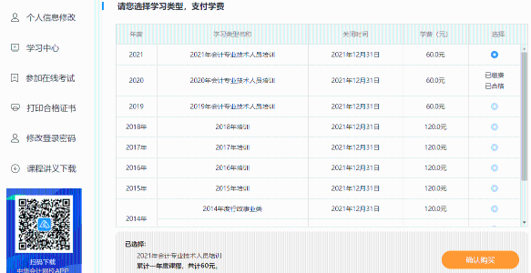 2021年上海市會計人員繼續(xù)教育工作已開啟