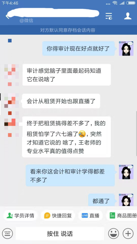 【注會(huì)VIP班學(xué)員反饋】王艷龍老師講的很透很細(xì)致！