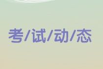 銀行從業(yè)資格考試題型？