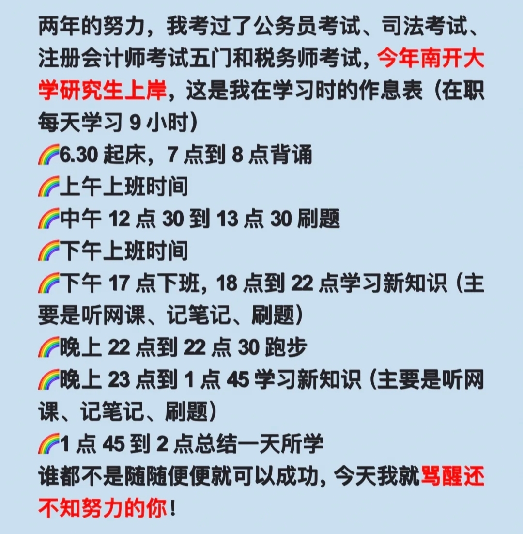 考霸分享注會備考時間安排