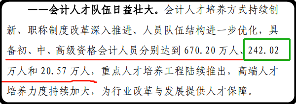 中級會計職稱在2021年還有什么用處嗎？