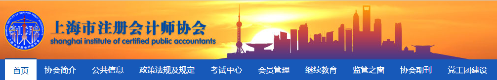 上?？忌堊⒁?2021注會報(bào)名交費(fèi)發(fā)票領(lǐng)取須知