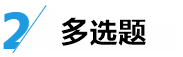 中級(jí)經(jīng)濟(jì)法答題技巧來(lái)了！給做題正確率提升的加速度~