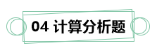 7月伊始 刷題不止！你需要這份中級財務(wù)管理答題技巧！