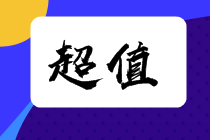 注會(huì)在職考生請(qǐng)注意！《財(cái)管》備考重點(diǎn)來(lái)了！答應(yīng)我 背下來(lái)（二）