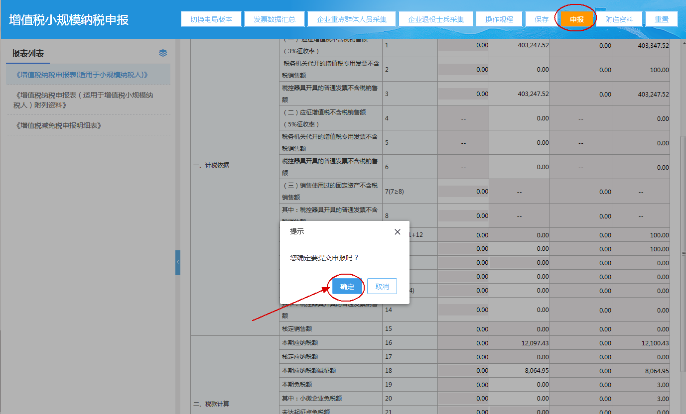 增值稅小規(guī)模納稅人看過來，引導(dǎo)式申報(bào)操作手冊請查收