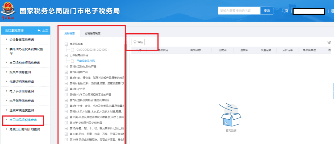 怎么查出口商品退稅率？看了就會
