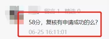 基金從業(yè)考試考58、59分還有救嗎？