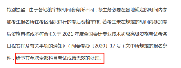 高會(huì)考后資格審核多重要？不做成績作廢？