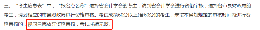 高會(huì)考后資格審核多重要？不做成績作廢？