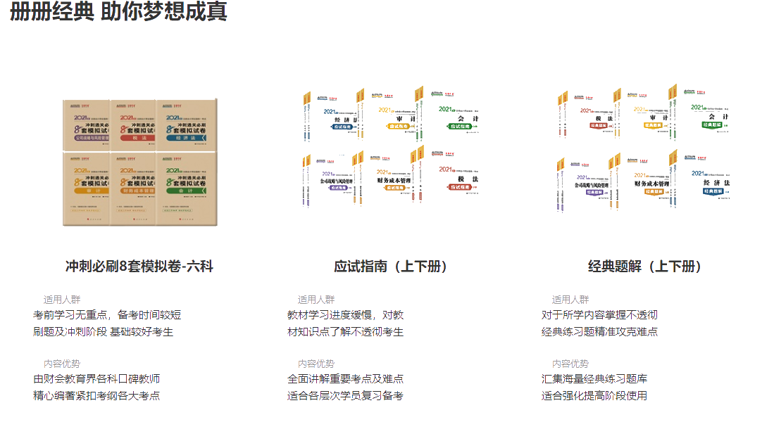 注會(huì)“夢想成真”系列圖書