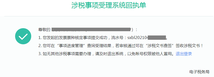 普通發(fā)票如何核定？一文教你