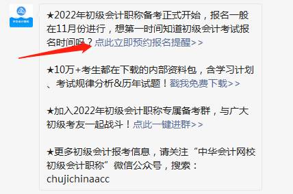 涿鹿縣初級會計職稱2022年是什么時候報名？