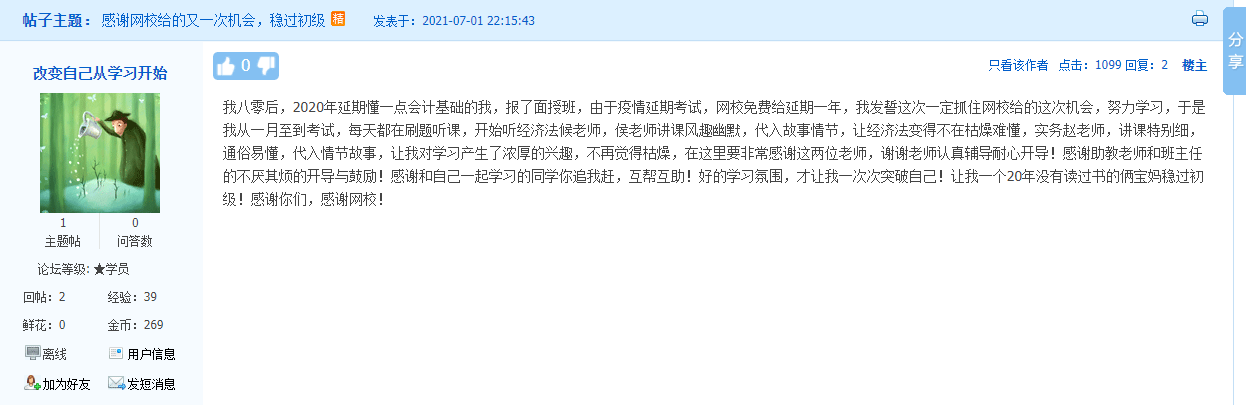 如何備考2022年初級會計 面授直播班的學(xué)員送來好消息了~