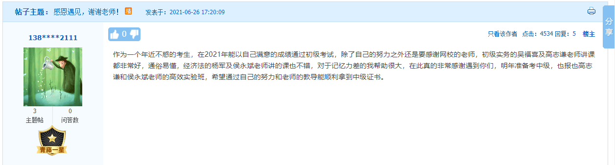 2022年初級(jí)會(huì)計(jì)資格證好考嗎？看看過來人的經(jīng)驗(yàn)分享