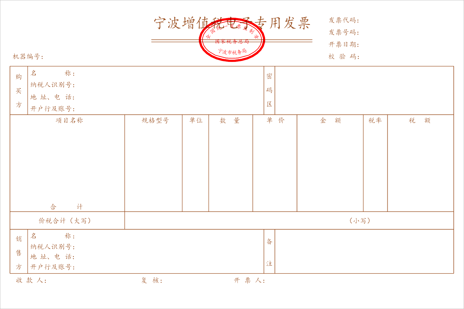 寧波增值稅電子專用發(fā)票長什么樣？