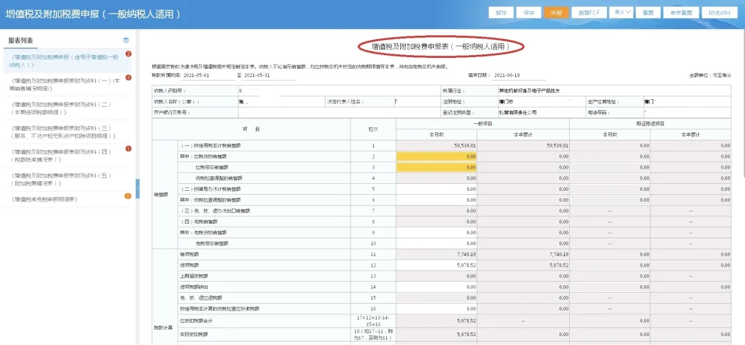 第二季度使用新申報表進行納稅申報居然這樣操作…