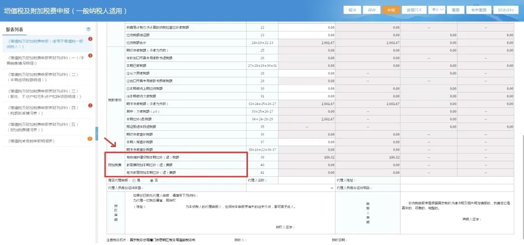 第二季度使用新申報表進行納稅申報居然這樣操作…