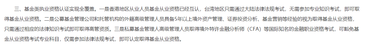 好消息！北京CFA持證人可免考基金從業(yè)考試科目！