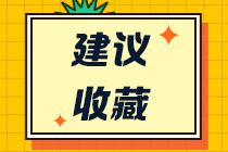 注會考試不知道報哪科？先來了解各科特點和難度吧！