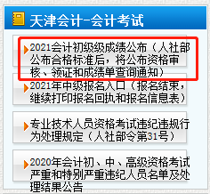 天津市2021年初級會計考后審核時間公布了嗎？