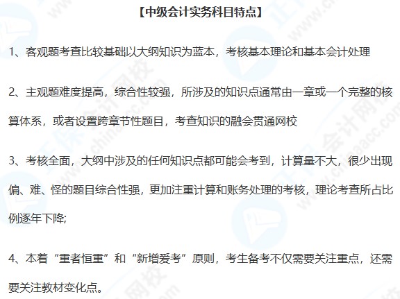 參考備考建議&了解科目特點~備考中級會計職稱更輕松~