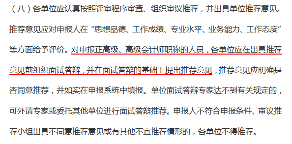 你知道2021年廣西高級(jí)會(huì)計(jì)評(píng)審申報(bào)需要進(jìn)行答辯嗎？