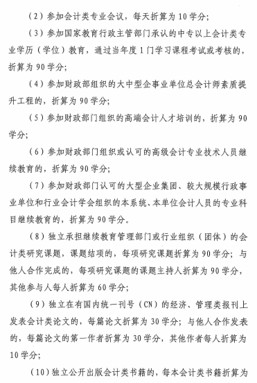 陜西省2021年會計專業(yè)技術(shù)人員繼續(xù)教育的通知