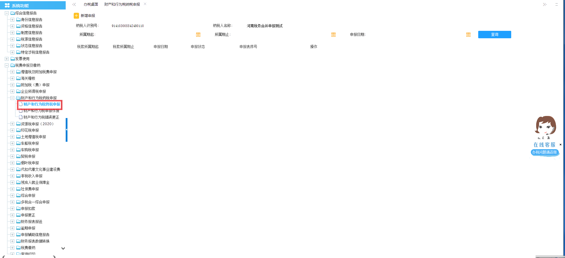 財產和行為稅合并納稅申報——印花稅