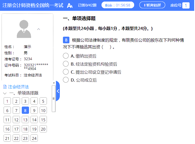 點擊直達機考模擬系統(tǒng)